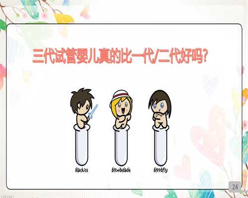 正规助孕机构的选择与费用解析